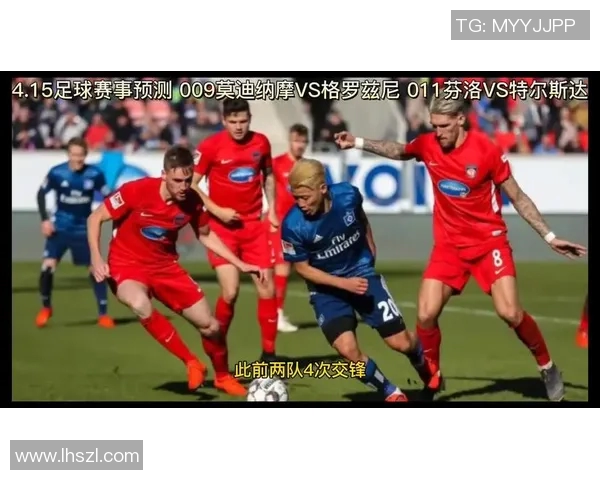 格罗兹尼与莫迪纳摩的精彩对决分析与赛后点评